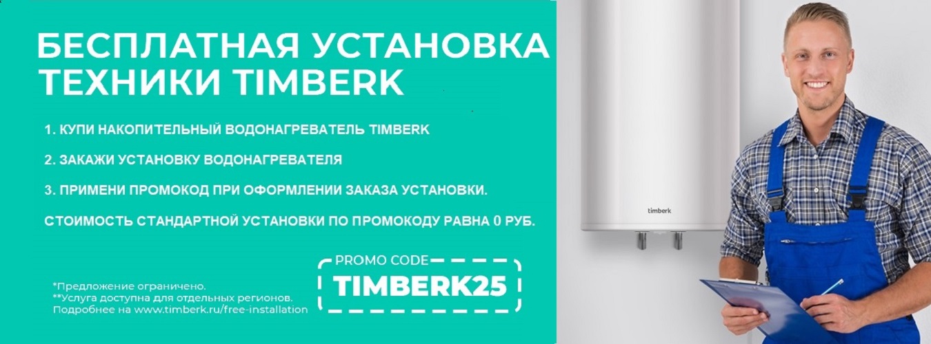 Бесплатная установка 