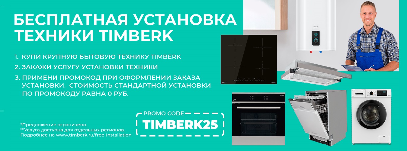 Бесплатная установка 